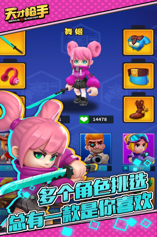 天才枪手最新版图1