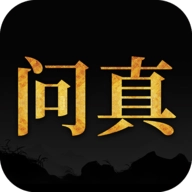 问真八字排盘免费版