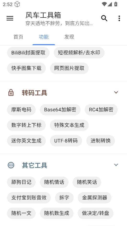 风车工具箱安卓图1