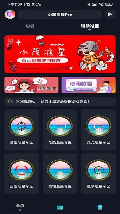 小茂画质助手pro免费版-图2