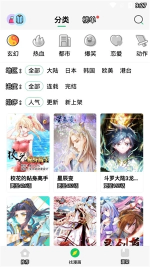 嘀哩漫画图2
