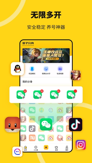悟空多开分身App免费版-图3