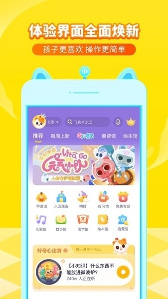 喜马拉雅儿童版