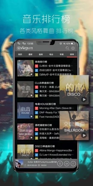 清风DJ音乐网免费图1