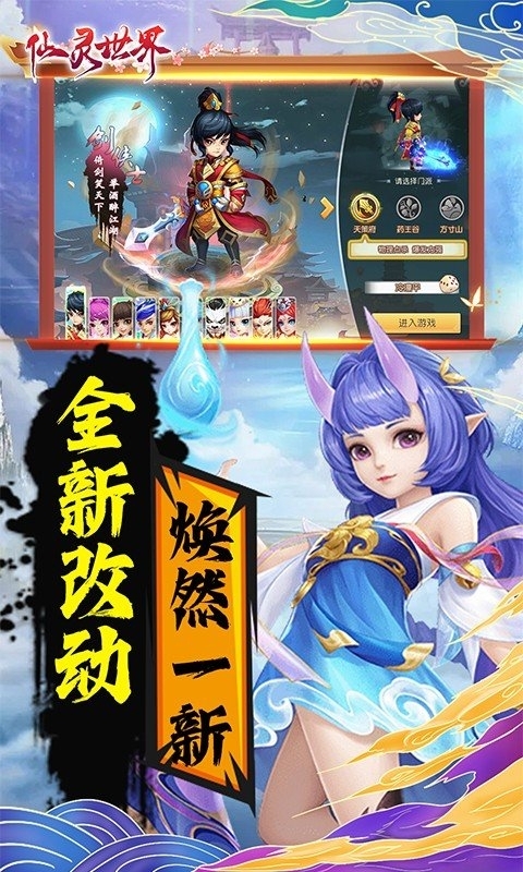 仙灵世界2025最新版