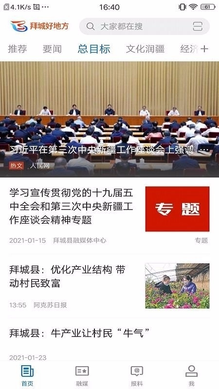 拜城好地方截图1