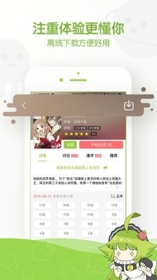 漫星漫画免费截图3
