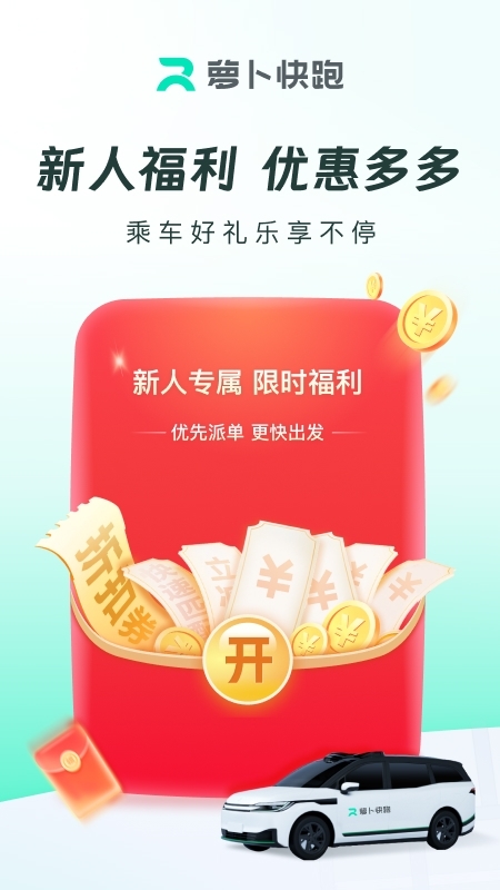 萝卜快跑正版图1