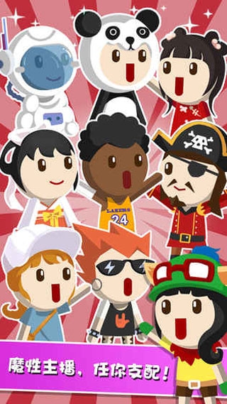 主播养成记最新版