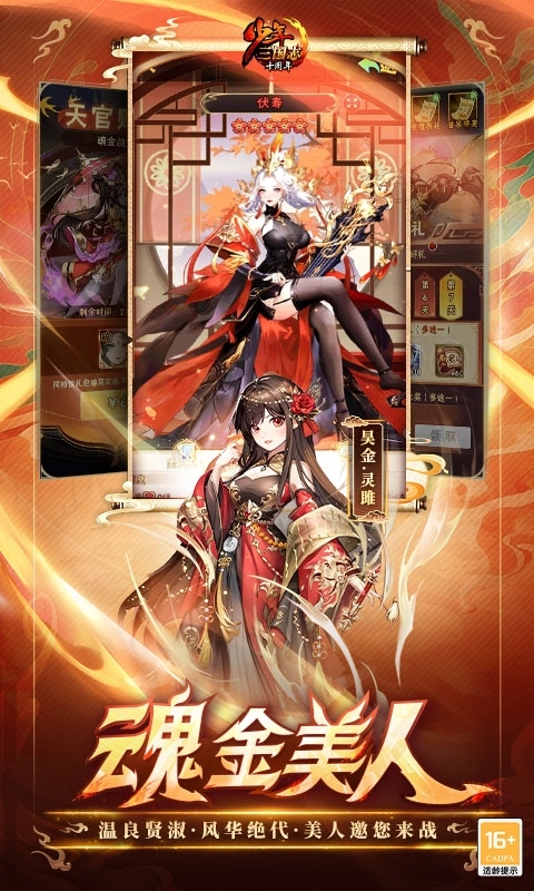 少年三国志安卓版截图3