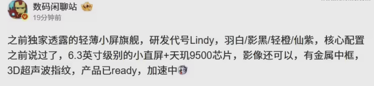 荣耀Magic8Mini配置信息曝光：配备6.3英寸小直屏，搭载天玑9500芯片