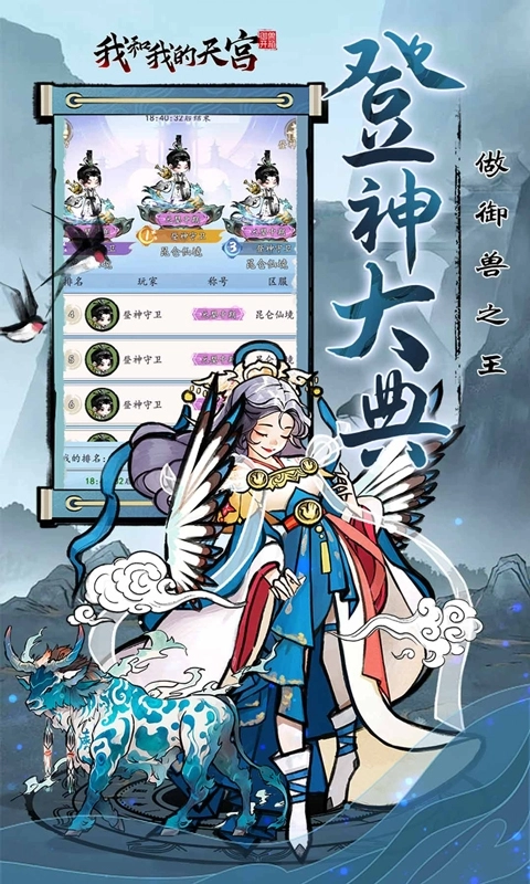 我和我的天宮折扣版-截圖3