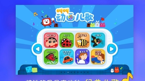 叫叫动画儿歌软件