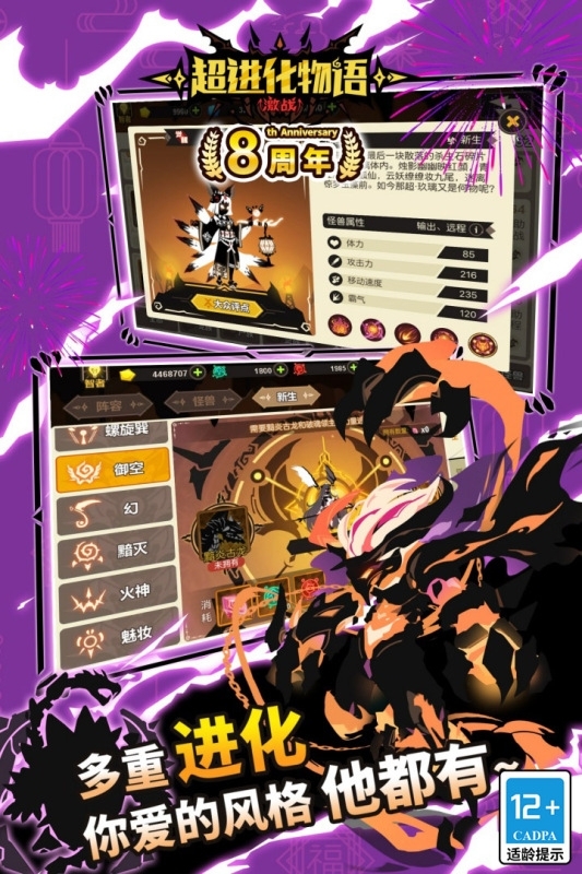 超进化物语图2