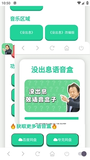 没出息语音盒最新版图2