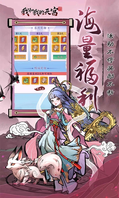 我和我的天宮折扣版-截圖4