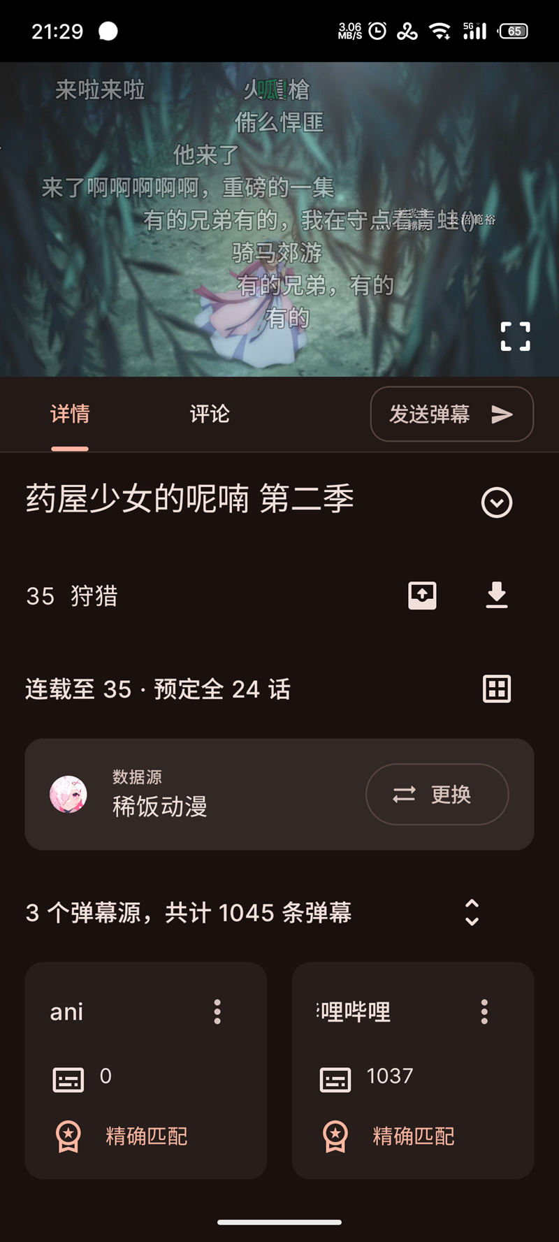 Animeko动漫新版图2