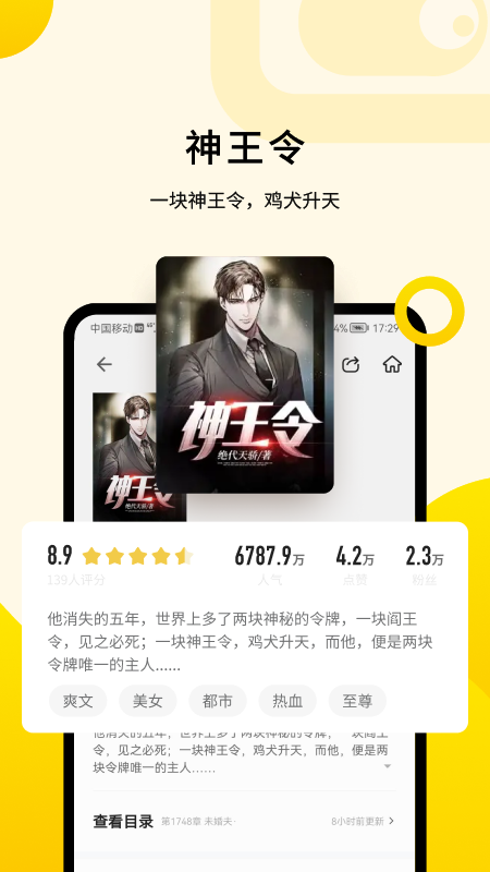 追读小说安装免费版