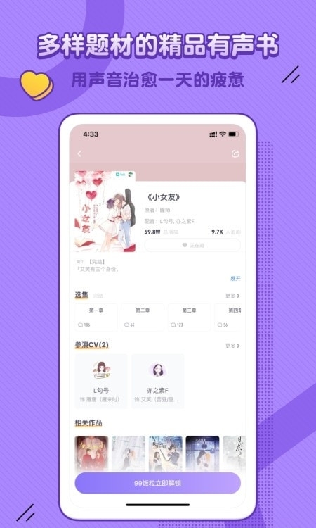 饭角广播剧免费听软件