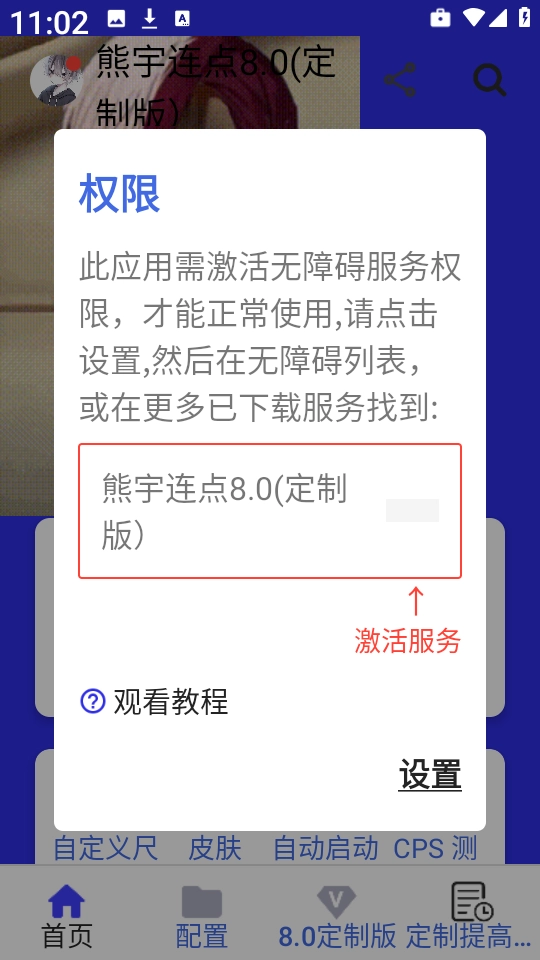 熊宇连点器免费版