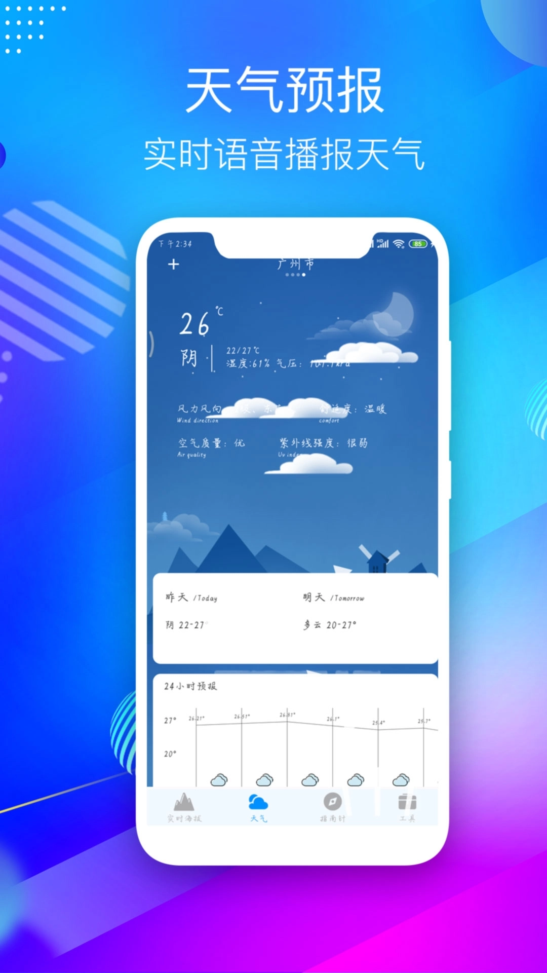 GPS海拔测量仪手机版-图3