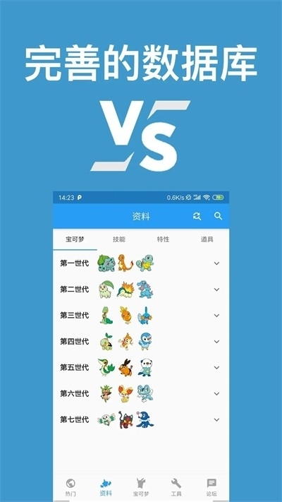 口袋对战宝典正版图3