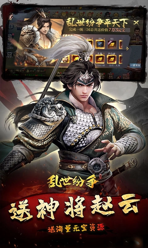 亂世紛爭折扣版-截圖2