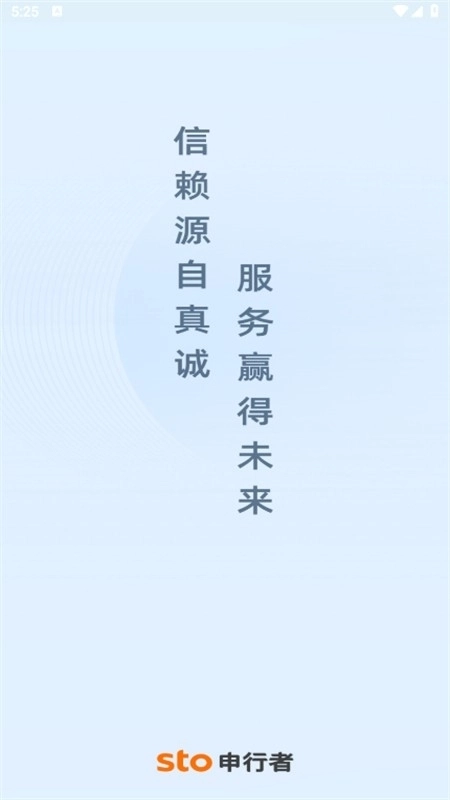 申行者快递员最新版