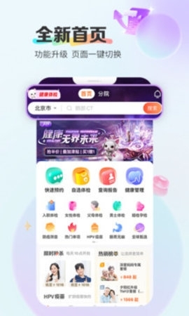 爱康体检宝免费