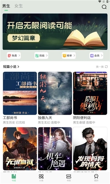 梦幻篇章小说截图2