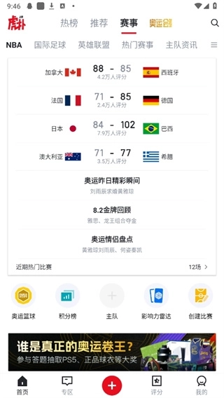 虎扑社区论坛手机版截图2