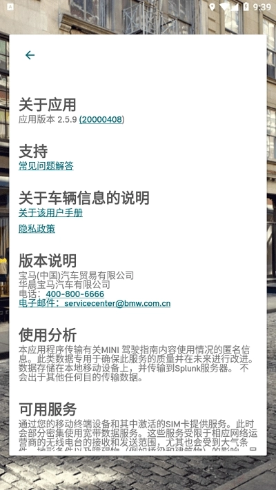 宝马mini驾驶指南手机版