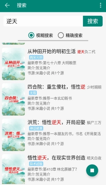 搜罗小说免费版图2