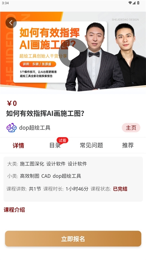 设计得到安装手机版图1