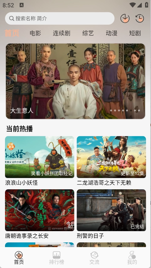 段友影视纯净版图3