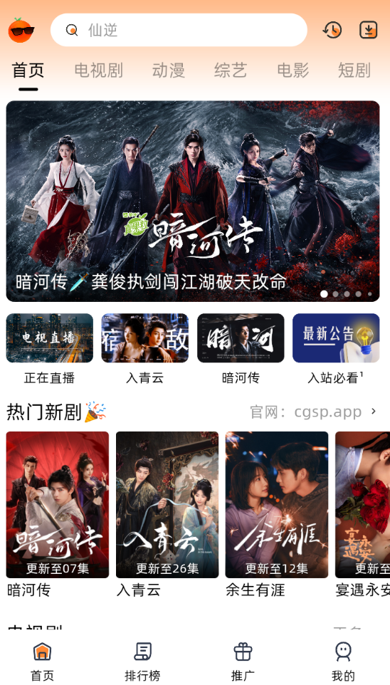 橙光视频纯净版