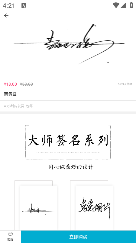 个性签名设计生成器图1