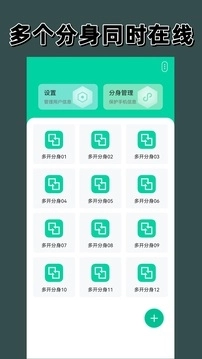 多开分身永久免费版图2