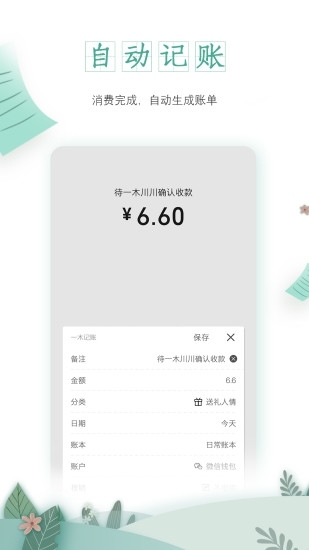一木记账App