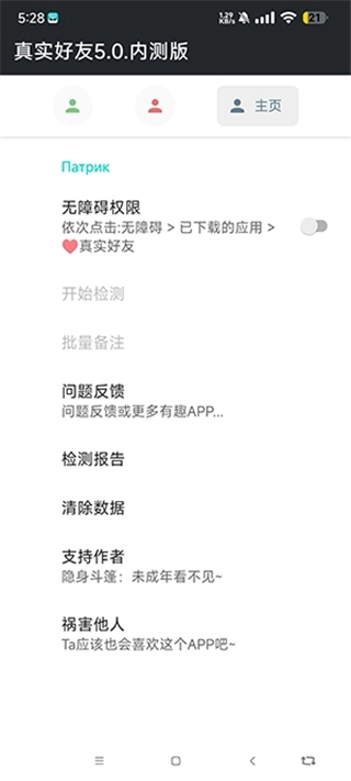 真实好友最新版