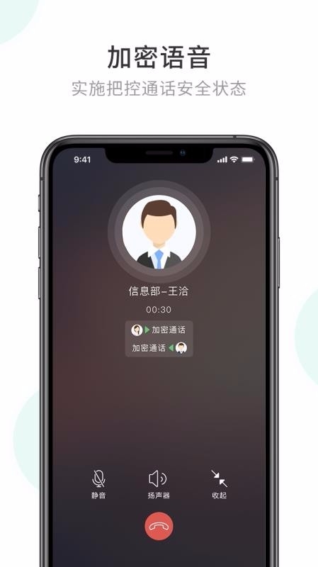 企业密信安卓版