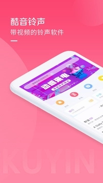 酷音铃声免费图3