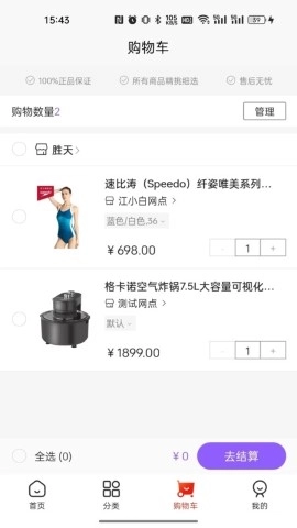 集品圈商城安装截图1