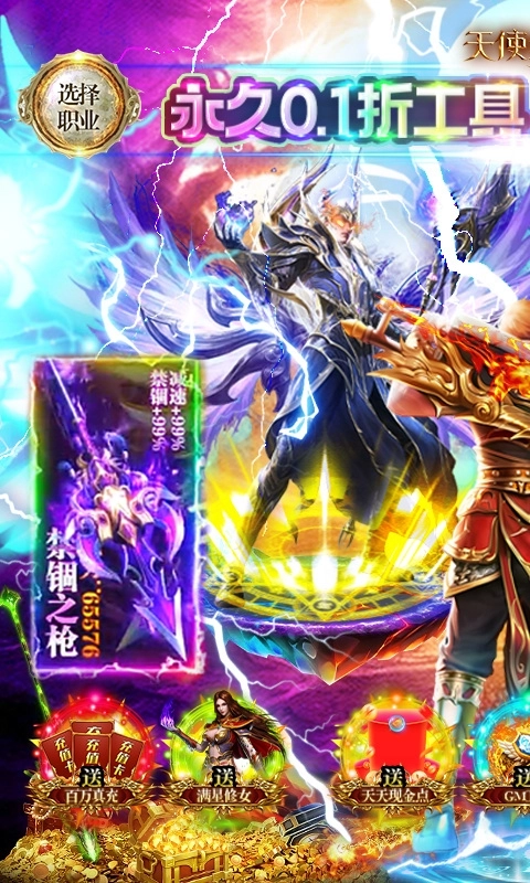 天使紀元變態版-截圖1