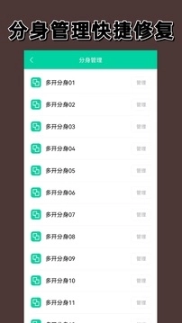 多开分身永久免费版图3