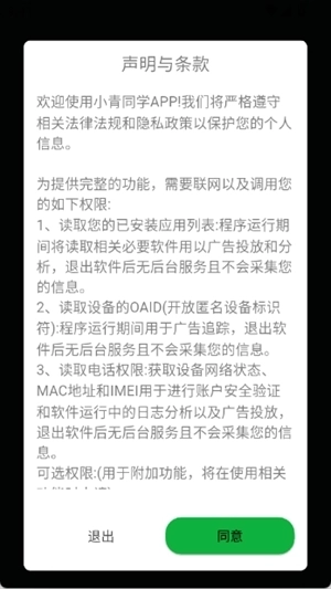 小青同学安卓版图2