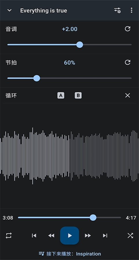 音乐速度调节器免费版截图1