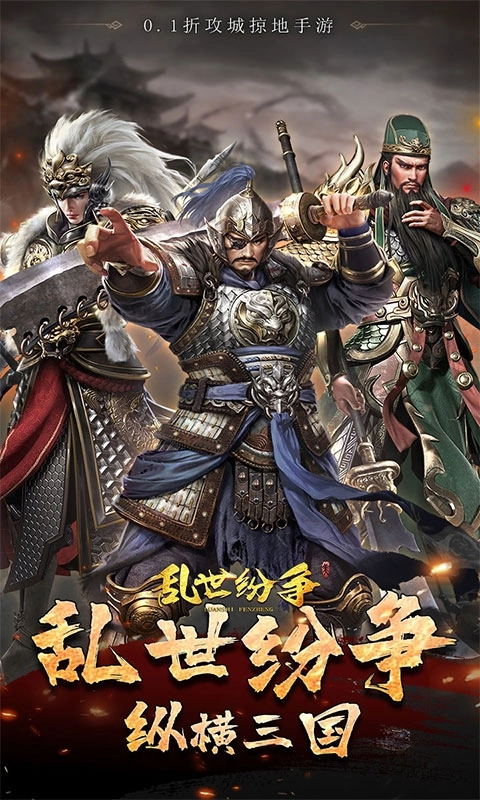 亂世紛爭折扣版-截圖1