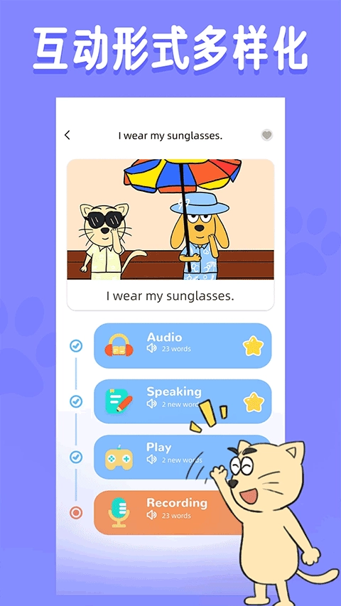 适趣英语平板版