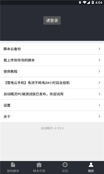 安卓自动精灵安装图1